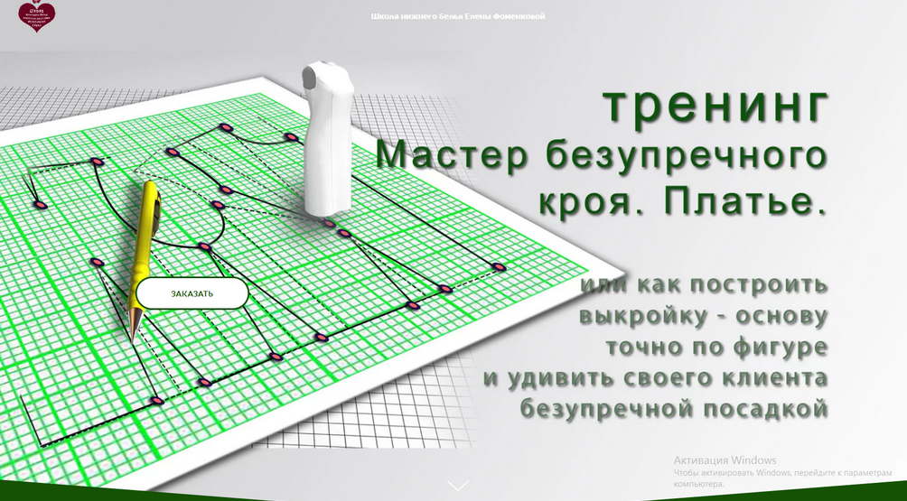 Елена Фоменкова Шитье Тренинг «Мастер безупречного кроя. Платье с рукавами» 2022 слив курса
