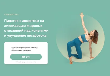 Виктория Боровская Пилатес с акцентом на ликвидацию жировых отложений над коленями 2023 слив