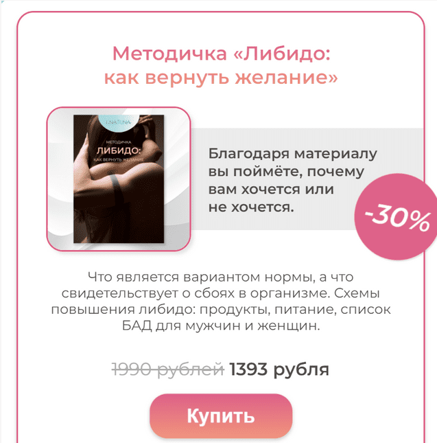 una.tuna Евгения Колодкина - Методичка «Либидо: как вернуть желание» 2023 слив курса