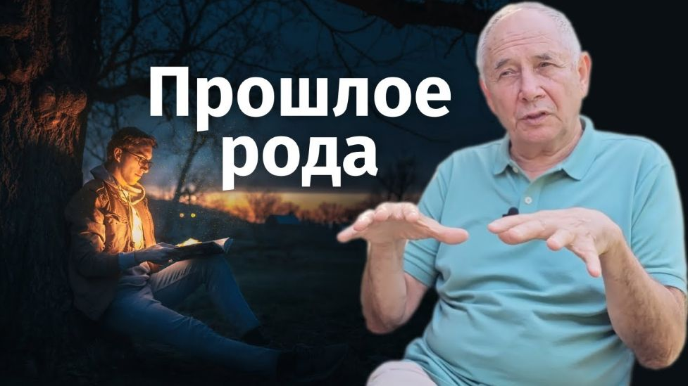 Станислав Лосев Работа с родом. I уровень 2019 слив курса