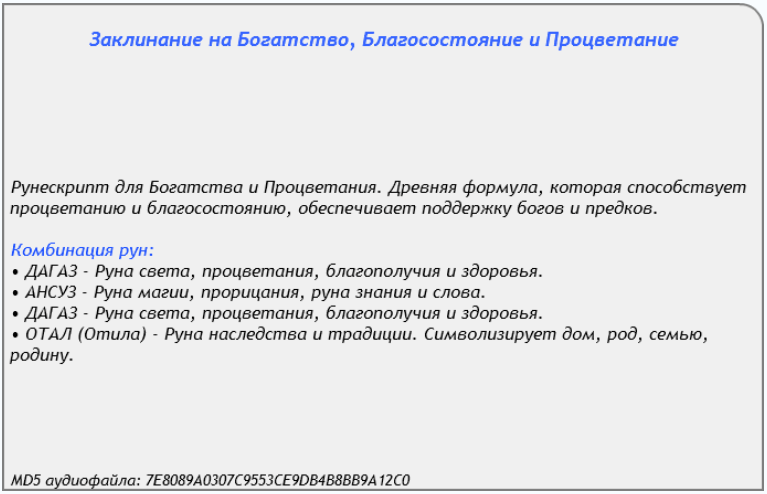 Заклинание на богатство, благосостояние и процветание - AST Production 2017 слив курса