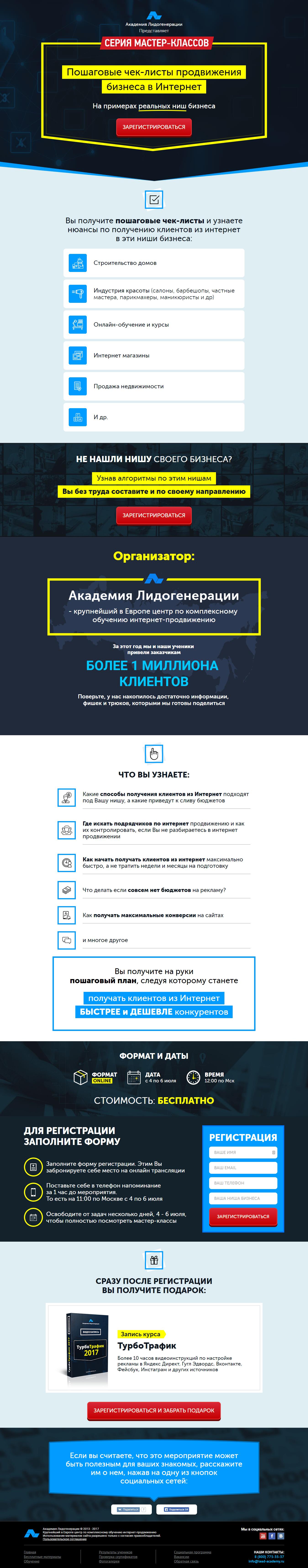 Продвижение разных ниш пошагово в чек-листах 2017 - Академия Лидогенерации   БОНУСЫ слив курса