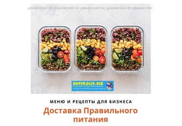 Марк Пляскин Доставка Правильного Питания - меню 2020 слив