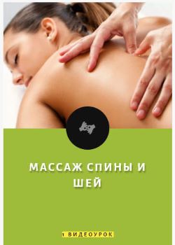 Школа массажа Contour Массаж. Все курсы 2021 слив курса