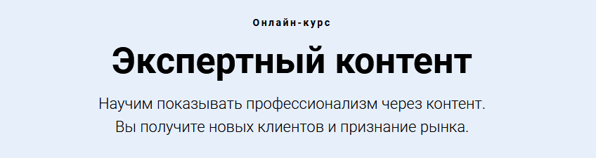 Expert Content Светлана Ковалева - Экспертный контент 2021 слив курса