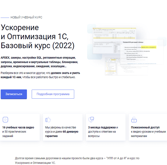 курсы-по-1с.рф Ускорение и Оптимизация 1С. Базовый курс 2022 слив курса
