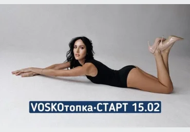 Евгения Восколович Марафон VOSKOтопка. Пакет Базовый. Февраль 2023 слив