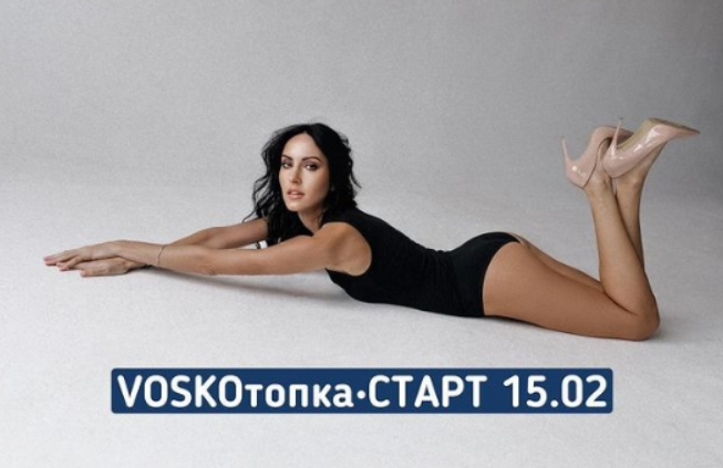 Евгения Восколович Марафон VOSKOтопка. Пакет Базовый. Февраль 2023 слив курса