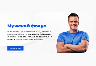Сергей Пчелинцев Мужской фокус. Интенсив по мужскому интимному здоровью 2023 слив