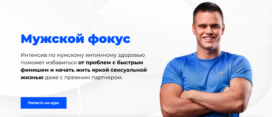 Сергей Пчелинцев Мужской фокус. Интенсив по мужскому интимному здоровью 2023 слив курса