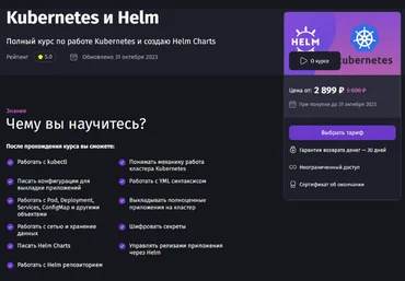 Антон Ларичев Purpleschool Kubernetes и Helm 2023 слив