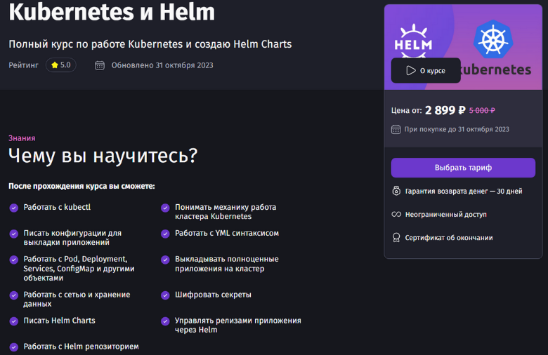 Антон Ларичев Purpleschool Kubernetes и Helm 2023 слив курса