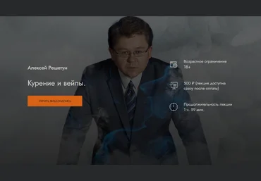 Алексей Решетун MedioModo Курение и вейпы 2024 слив
