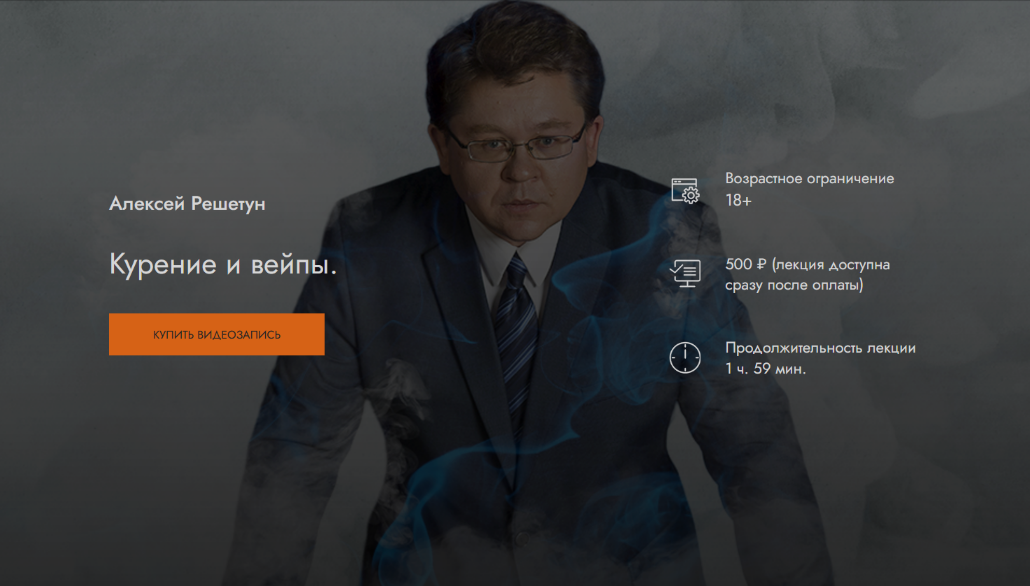 Алексей Решетун MedioModo Курение и вейпы 2024 слив курса