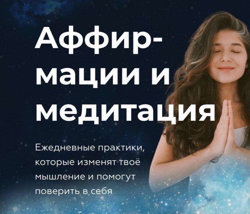 Sabintag Гайд «Аффирмации и медитация» 2020 слив курса