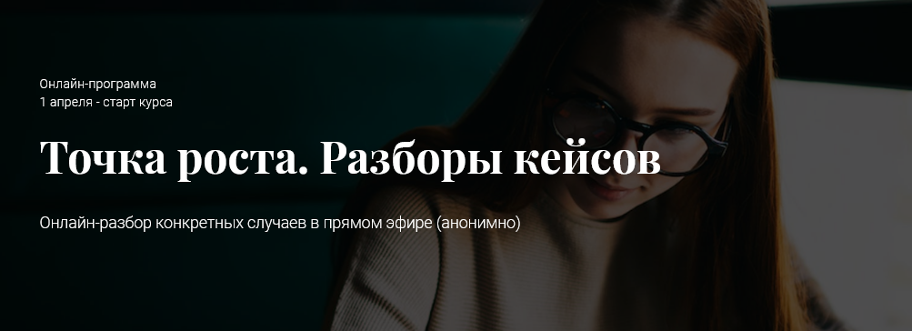 Алексей Красиков Точка роста. Разборы кейсов 2021 слив курса