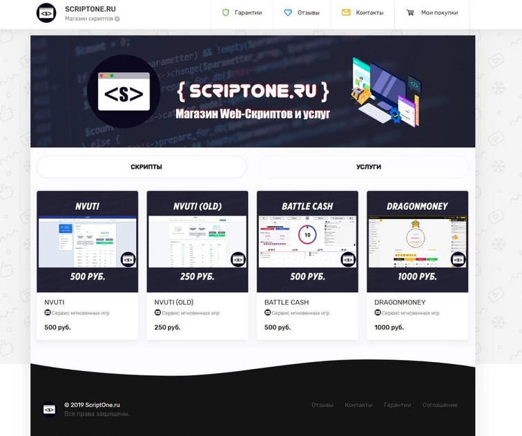Magaz - Магазин скриптов Scriptone 2019 слив курса