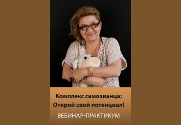 Людмила Зарайская Комплекс самозванца: Открой свой потенциал! 2024 слив