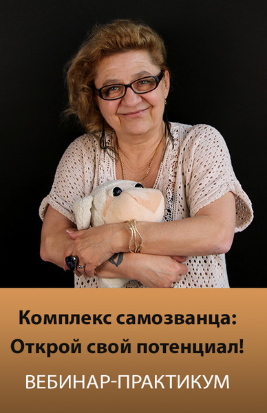Людмила Зарайская Комплекс самозванца: Открой свой потенциал! 2024 слив курса