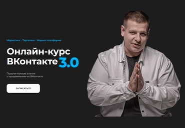 Павел Пресняков ВКонтакте 3.0. Тариф Стандарт 2025 скачать слив