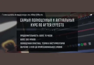 After еffects и моушн дизайн - Абильдин 2017 слив