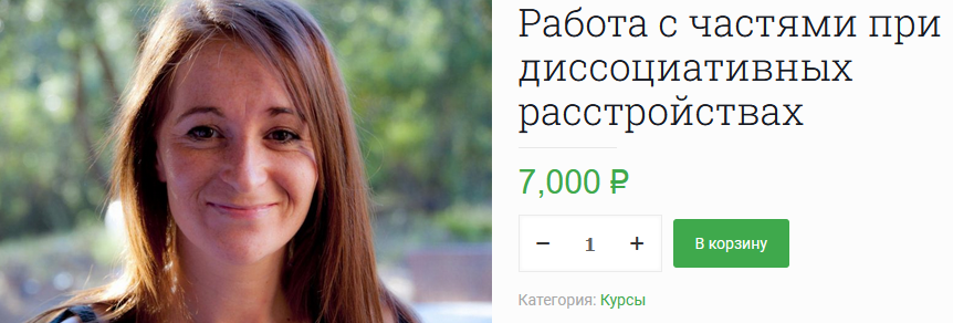 Долорес Москуэра EMDR SPB Работа с частями при диссоциативных расстройствах 2022 слив курса