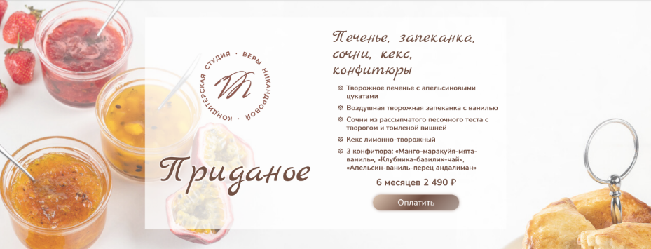Вера Никандрова Приданое 2023 слив курса