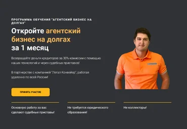 Александр Кондратенко Легал Конвейер Агентский бизнес на долгах 2023 слив