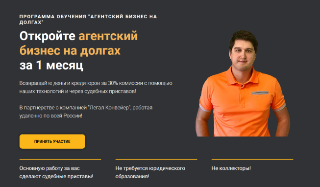 Александр Кондратенко Легал Конвейер Агентский бизнес на долгах 2023 слив курса