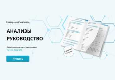 Екатерина Смирнова Анализы руководство 2024 слив
