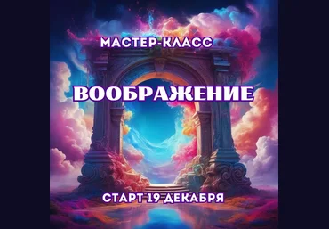 Марина Майская Воображение 2024 слив