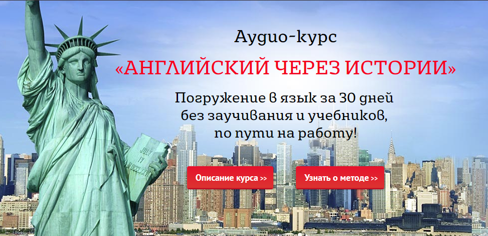 Английский через истории - Гурбатов, Майоров 2017 слив курса