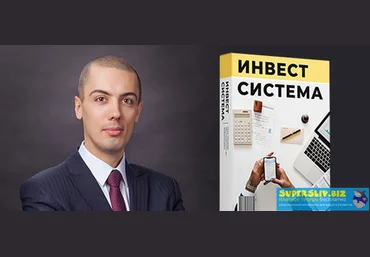 Николай Мрочковский Инвест Система. Секреты создания капитала скачать слив