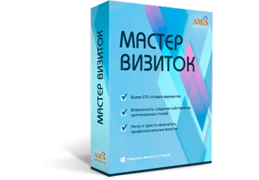 ПРОГРАММА Мастер Визиток 11.0 PRO слив