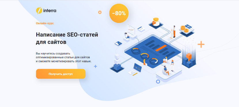Алёна Шкарупета interra Написание SEO-статей для сайтов 2022 слив курса