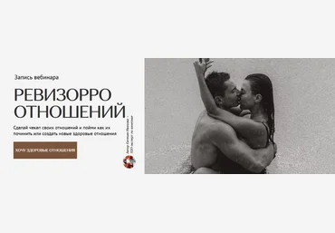 Евгения Иванова Ревизорро отношений 2023 слив