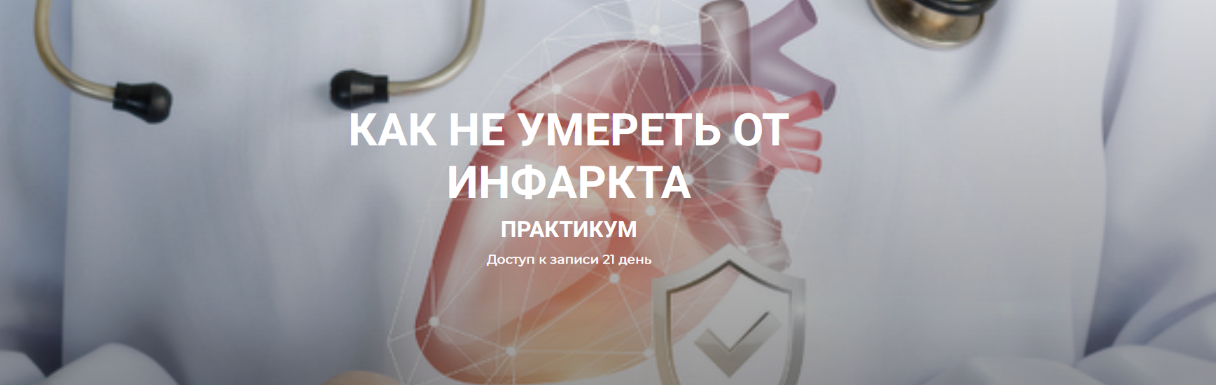 Валерий Подрубаев humberto 2.0 Как не умереть от инфаркта 2023 слив курса
