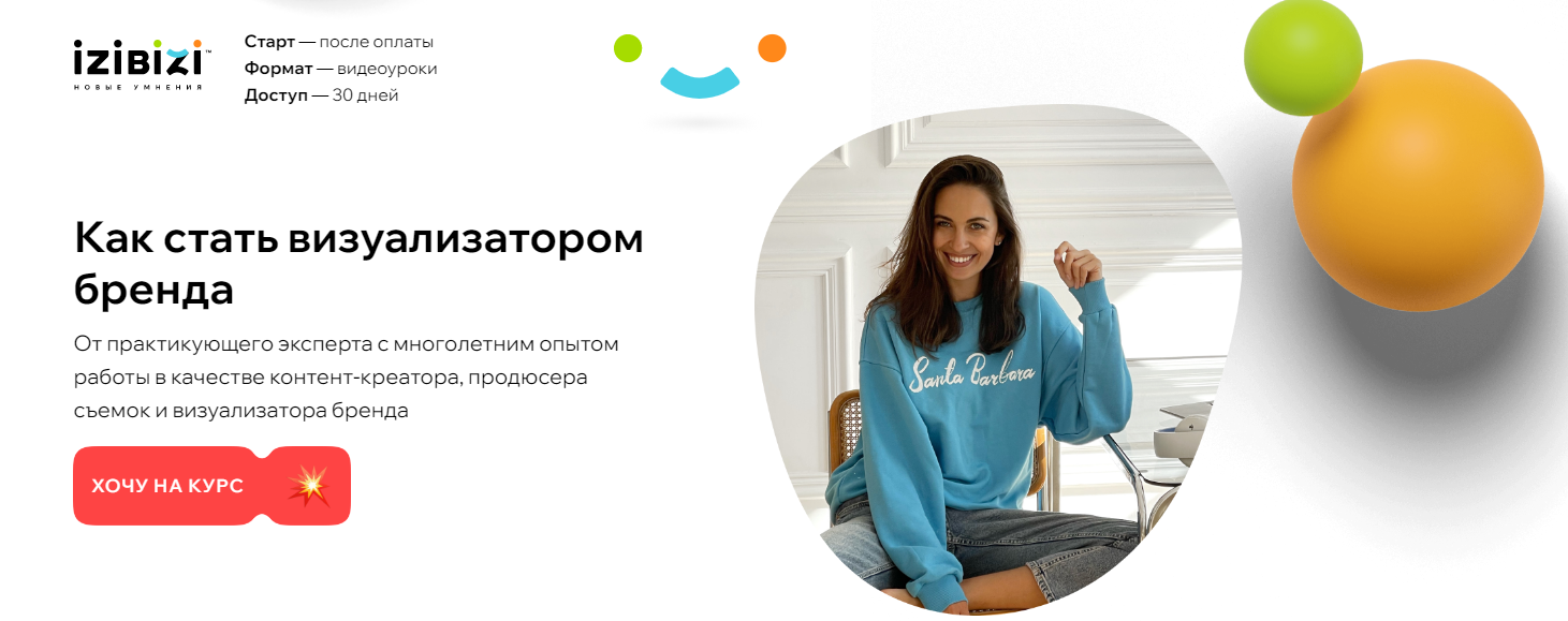 izibizi Софья Висневская ― Как стать визуализатором бренда 2023 слив курса