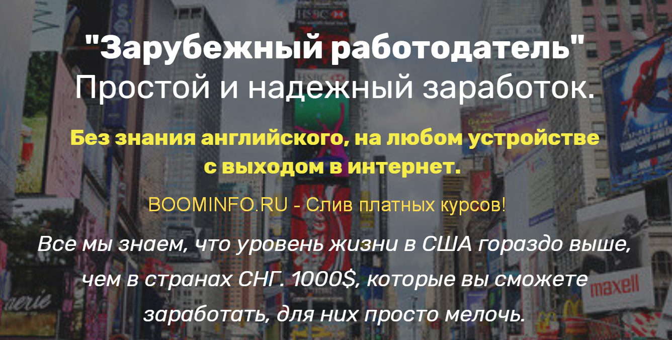 Олег Османов Удаленная работа на площадках США 2019 слив курса