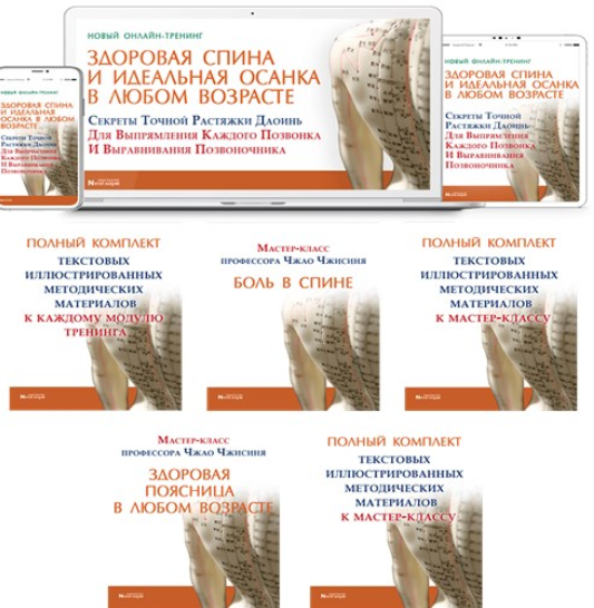 Неоглори Здоровая спина и идеальная осанка в любом в возрасте 2023 слив курса