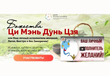 Татьяна Смирнова Божества Ци Мэнь Дунь Цзя или Ваш личный исполнитель желаний 2021 слив