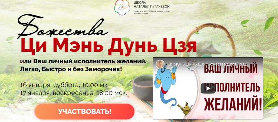 Татьяна Смирнова Божества Ци Мэнь Дунь Цзя или Ваш личный исполнитель желаний 2021 слив курса