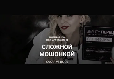 Любовь Лышова Вебинар по работе со сложной мошонкой, сахар vs воск 2022 слив