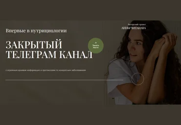 Анна Читанава Закрытый телеграм канал 2024 слив
