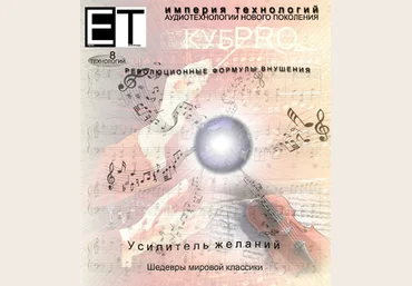 Империя технологий - Усилитель желаний 2012 слив