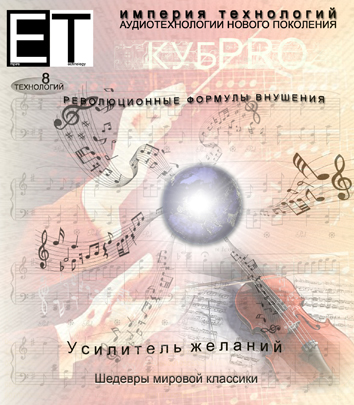 Империя технологий - Усилитель желаний 2012 слив курса
