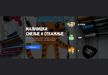 MagicArt Олеся Ундрицова ― Мальчишки: смелые и отважные 2025 скачать слив