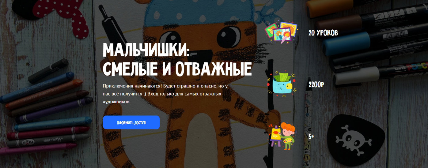 MagicArt Олеся Ундрицова ― Мальчишки: смелые и отважные 2025 слив курса