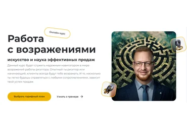 Дмитрий Немтюрев Работа с возражениями. Искусство и наука эффективных продаж 2025 слив