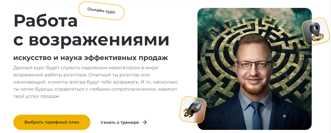 Дмитрий Немтюрев Работа с возражениями. Искусство и наука эффективных продаж 2025 слив курса